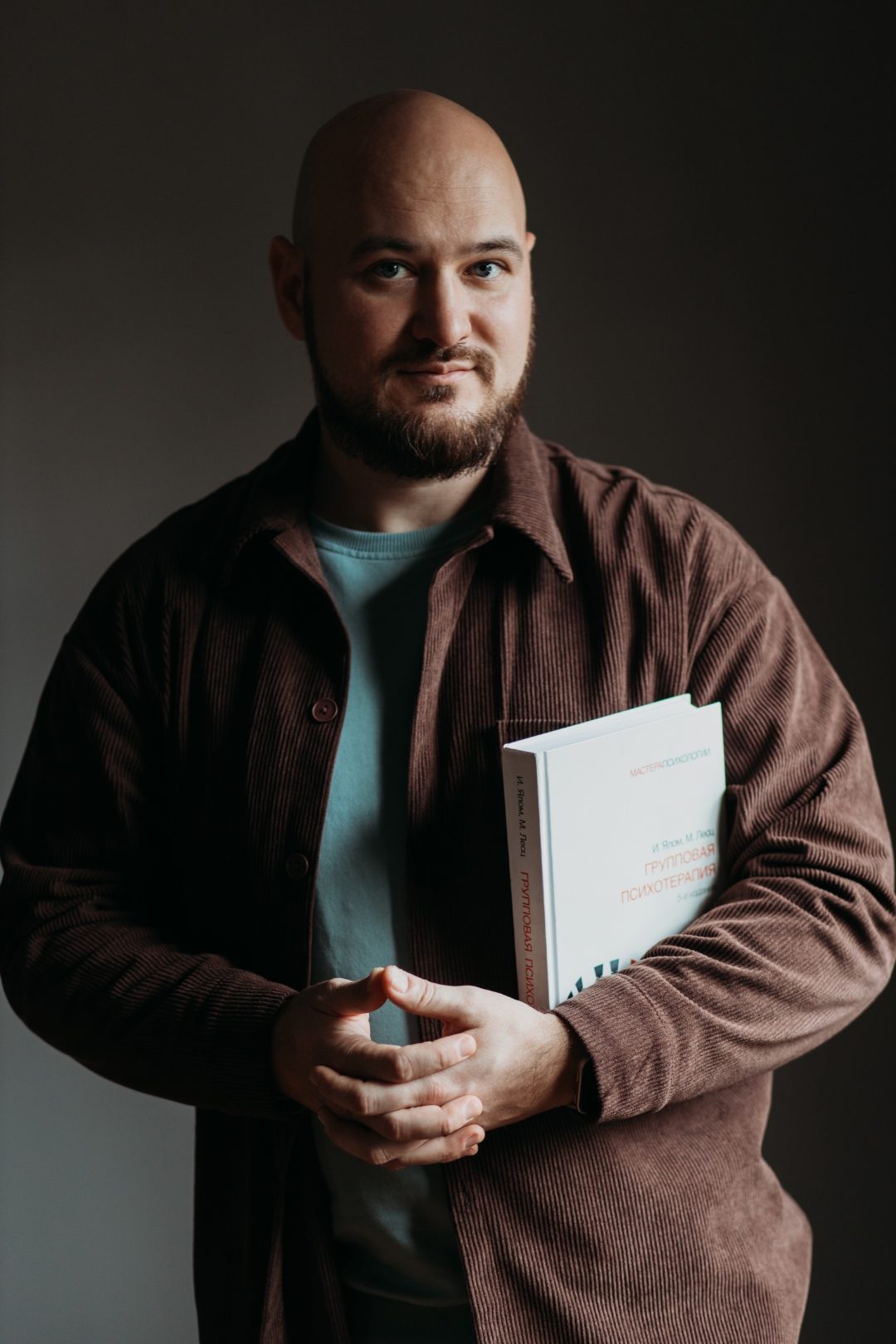 Александр Метешкин с книгой «Групповая психотерапия»